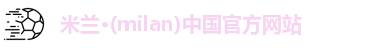 米兰